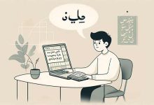 یادگیری زبان فارسی