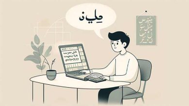 یادگیری زبان فارسی