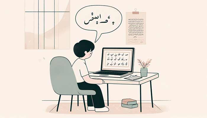 آموزشی یادگیری زبان فارسی